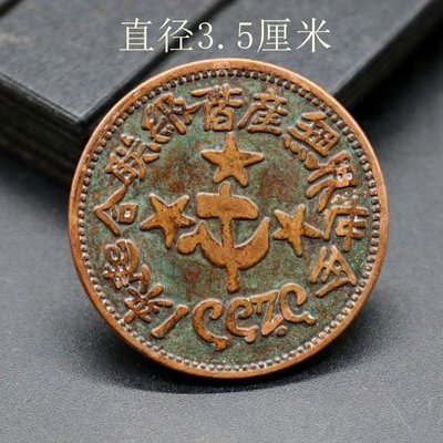 中国銭　一元黄銅貨トークン　33ミリ