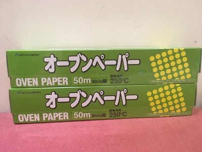 【日日小舖】 好市多 Alphamic 日本進口食物烹調紙 烘焙紙 一組兩隻 30公分x50公尺 日本製