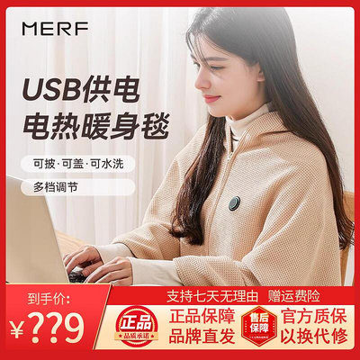 【現貨秒發】MERF石墨烯USB電熱暖身毯可水洗蓋腿披肩家用發熱毛毯辦公室戶外