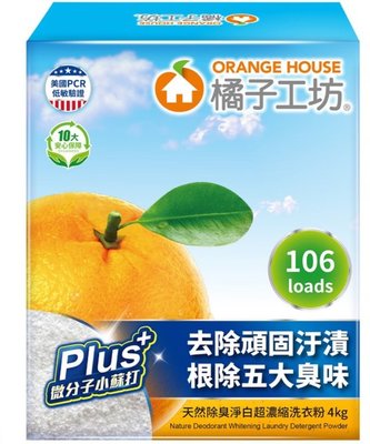 ✨免運✨367「COSTCO線上代購」Orange House 橘子工坊 天然除臭淨白超濃縮洗衣粉 4公斤