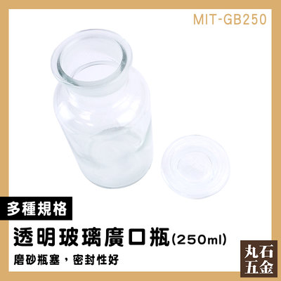 【丸石五金】燒杯 儲物罐 實驗器材 玻璃瓶蓋 分裝瓶 250ml MIT-GB250 玻璃廣口瓶