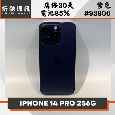 【➶炘馳通訊 】APPLE iPhone 14 PRO 256G 紫色 二手機 中古機 信用卡分期 舊機折抵 門號折抵