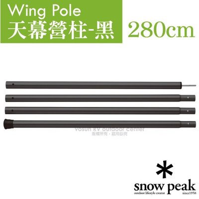 豐原天嵐【日本 Snow Peak】Wing Pole 紅色陽極鋁合金營柱 280cm(管徑30mm) TP-001BK
