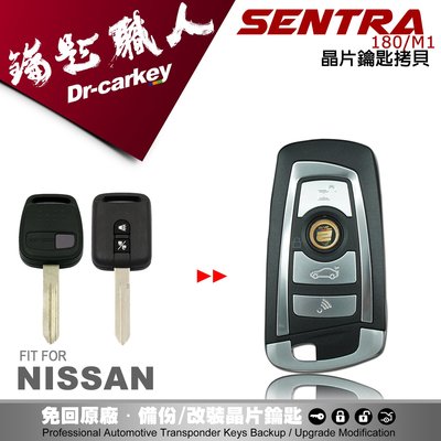 【汽車鑰匙職人】 NISSAN SENTRA 180 SENTRA M1 日產汽車晶片摺疊鑰匙改裝