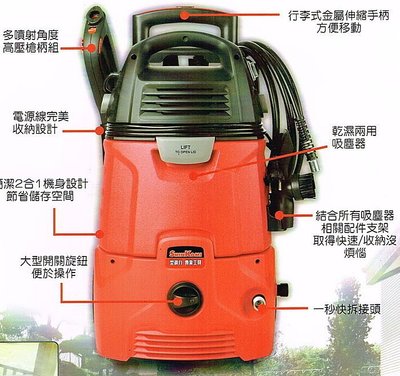【 泉五金 】(附發票)型鋼力SHIN KOMI  二合一插電高壓清洗吸塵機SK-PSV102 清洗機/乾溼二用吸塵器