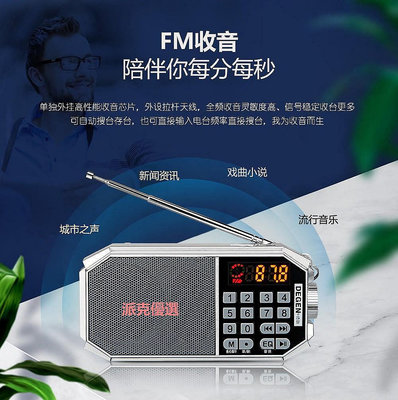 【現貨精選】德勁DE661 FM調頻半導體收音機可充電音響內存卡U盤錄音功能