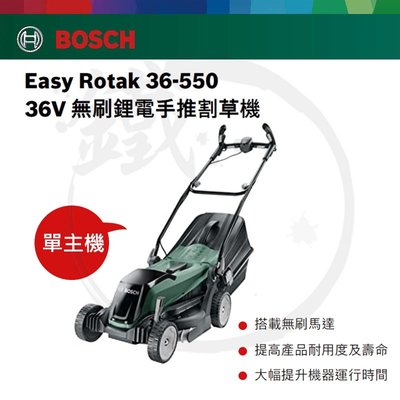 ＊小鐵五金＊BOSCH 博世 36V 鋰電推式割草機 EasyRotak ER 36-550 砍草機 除草機