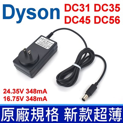 戴森 Dyson 吸塵器 專用 原廠 規格 充電器 變壓器 黑色款式 DYF-S-A024348-01A DC30 DC31