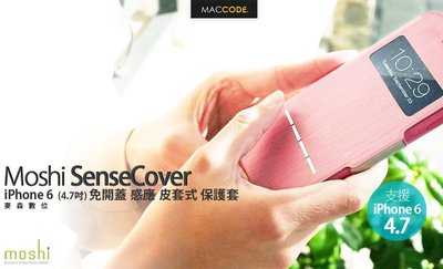 【麥森科技】Moshi SenseCover iPhone 6S / 6 專用 免開蓋 感應 皮套式 保護套 公司貨 現貨 含稅