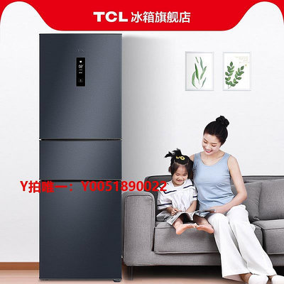 冰箱TCL 260升三門 風冷無霜小型家用電冰箱  一級能效節能變頻