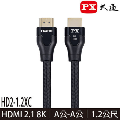 【MR3C】含稅附發票 PX 大通 HD2-1.2XC 8K HDMI 2.1版影音傳輸線 1.2M