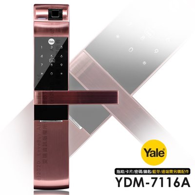 Yale耶魯 指紋/卡片/密碼/鑰匙智能電子門鎖YDM-7116A升級款-玫瑰金(附基本安裝)