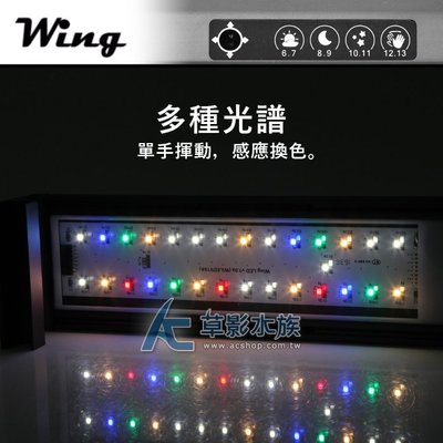 【AC草影】免運費！HME WING 翼 人工智慧LED水族燈具（30cm）【一座】