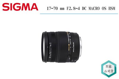 《視冠》促銷 SIGMA 17-70mm F2.8-4 DC MACRO for NIKON 片幅 公司貨