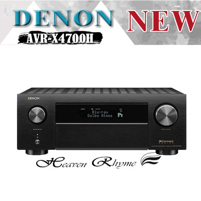 台中【天韻音響】 Denon AVR-X4700H 9.2聲道聲道8K AV環繞擴大機~另售 AVR-X3700H