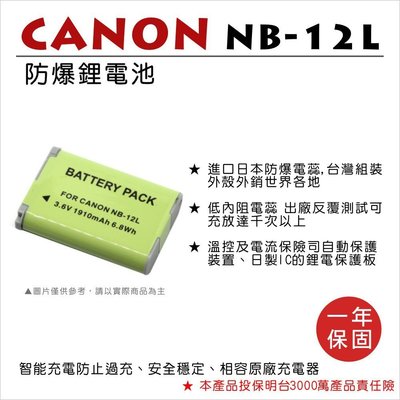 【數位小熊】FOR CANON NB-12L 相機 鋰電池 G1X Mark II M2 G1XM2 N100 12L