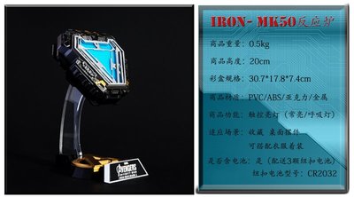 [Apps Store]鋼鐵人 MK50 反應爐 心臟 可配戴手 復仇者聯盟 MARVEL 漫威 公仔 模型 港版