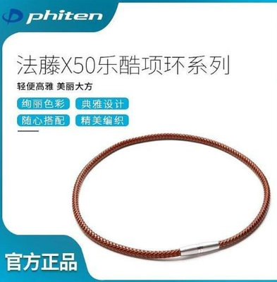 【熱賣精選】Pihten法藤日本進口X50倍項環水溶鈦運動健身頸鏈皮質項圈保健