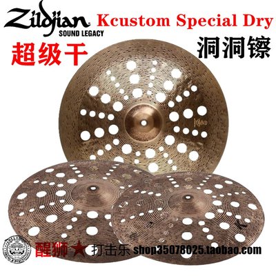 镲片 知音 zildjian K Custom Special Dry K1418 K1423~定價【購買請咨詢】