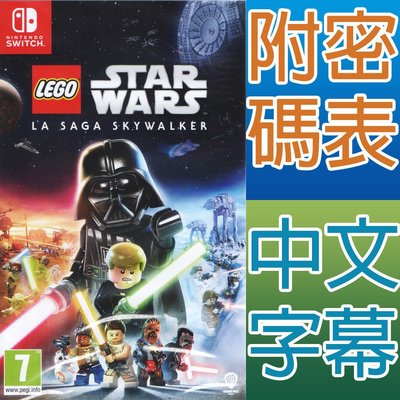 【一起玩】 NS SWITCH 樂高星際大戰：天行者傳奇 中文歐版 附密碼表 LEGO Star Wars