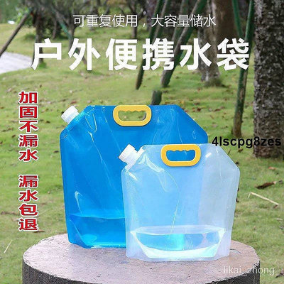 #正品  熱銷??戶外大容量摺疊儲水袋 野營裝水袋 旅遊水囊運動盛水桶 塑膠水袋