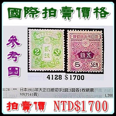 （特價商品）【160312-JAN1】大日本 明治期 美戳古郵 共2枚