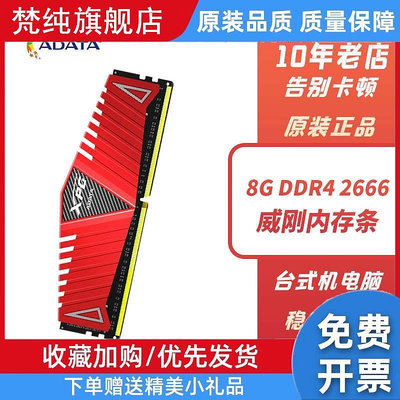 AData/威剛記憶體條8G DDR4 2400桌機電腦3000單條2666 3200 3600