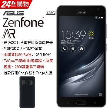 ASUS ZenFone AR ZS571KL 8G/128G (空機) 全新未拆封 原廠公司貨 Zenfone3 4