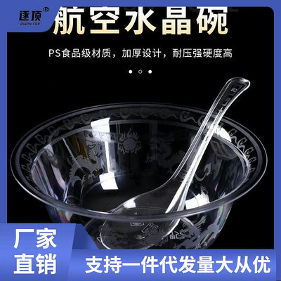 一次性塑料航空水晶硬質碗加厚透明材質碗筷碗餐具家用酒席燒烤碗