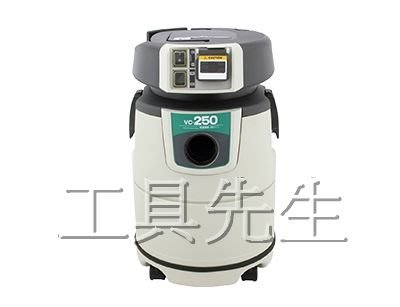 含稅價／VC-250【工具先生】KOLAI 格萊 低噪音 連動式 工業用 吸塵器。工業吸塵器 連動式吸塵器 乾濕兩用