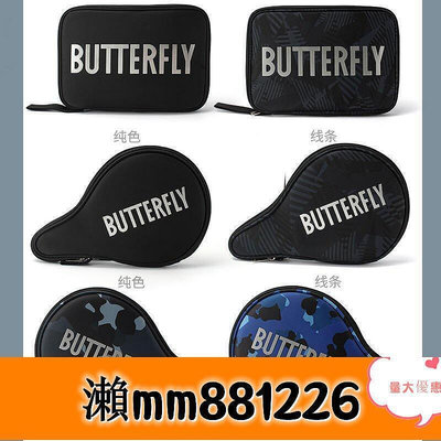 Butterfly蝴蝶乒乓球拍套BTY-324葫蘆型拍套大容量單雙層方型拍套