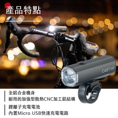 捷安特 CAST 500流明,充電型前燈 腳踏車前燈 車燈 頭燈 充電