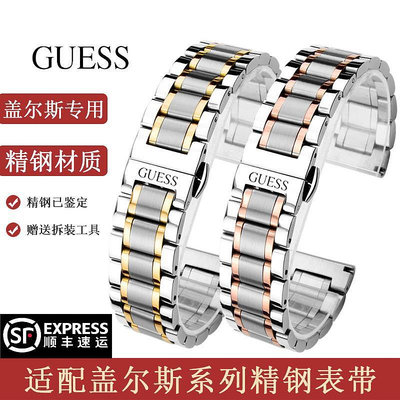 guess手錶帶鋼帶實心不銹鋼男女精鋼金屬錶鍊配件代用蓋爾斯原裝