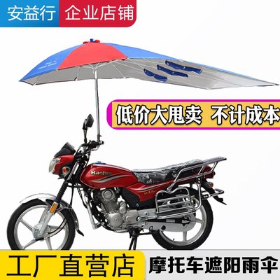 摩托車雨傘遮陽傘加厚超大折疊雨蓬電瓶電動三輪車防曬擋雨棚支架