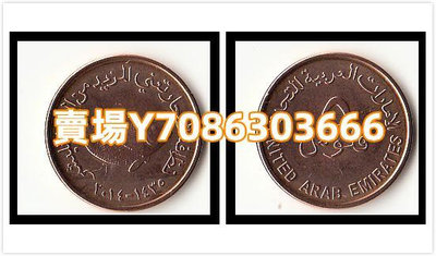 亞洲 全新 阿聯酋5費爾硬幣 年份隨機 縮小版(F.A.O糧農幣)錢幣 紀念幣 錢幣 紙幣【悠然居】910