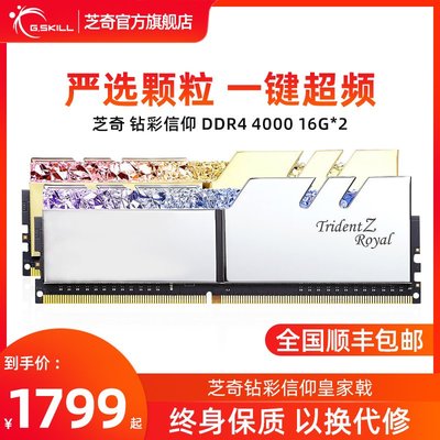 芝奇DDR4皇家戟燈條RGB3200 3600 4000電腦4266游戲內存條16g套裝