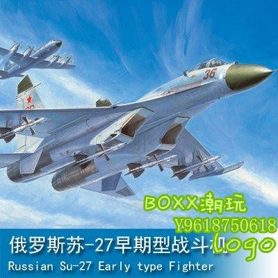 BOxx潮玩~小號手 1/72 俄羅斯蘇-27早期型戰斗機 01661