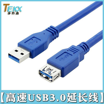 ~進店折扣優惠~高速USB3.0延長線 USB3.0公對母數據線0.3米0.5米1米1.5米3米5米  賣場滿200元出貨~