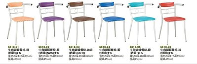 【進日興家具】S818-05 牛角蝴蝶餐椅（烤銀/多款顏色可選）餐椅  椅子  台南。高雄。屏東 傢俱宅配