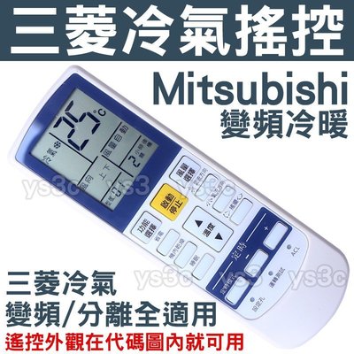 MITSUBISHI 三菱變頻冷氣遙控器 F2 (全系列適用) 三菱 變頻 冷暖 分離式 窗型 冷氣遙控器