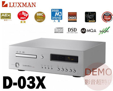 ㊑DEMO影音超特店㍿日本 LUXMAN D-03X MQA対応 USB DAC CD播放機