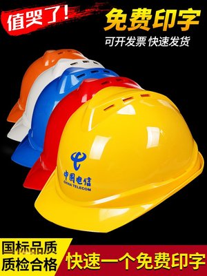 ADA073 國標abs安全帽工地施工領導建筑工程頭盔勞保防護帽印字加厚定制