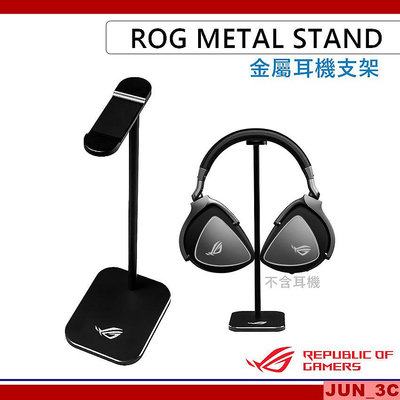 華碩 ASUS ROG METAL STAND 金屬耳機支架 耳機架 耳機掛勾 金屬材質 簡約穩固 組裝便利