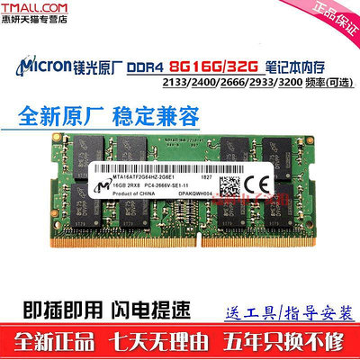 鎂光美光原廠DDR4 8G 16G 32G 2400 2666 3200筆電記憶體戰神
