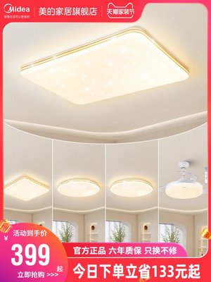 美的客廳燈智能吸頂燈現代簡約大氣led燈具組合套餐薄2022年新款