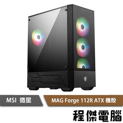 【MSI 微星】MAG Forge 112R ATX 機殼 實體店家 『高雄程傑電腦』