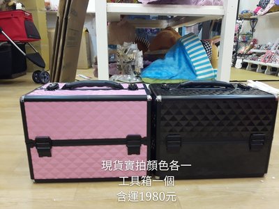 現貨含運化妝箱含運多層工具箱新娘秘書化妝箱彩妝工具箱專業彩妝美甲造型師 新秘外拍工作室一個1980