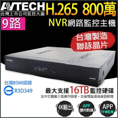 AVTECH 陞泰 台灣製 H.265 800萬 4K 8MP NVR 9路 網路型錄影主機 DGH1108AX-U1