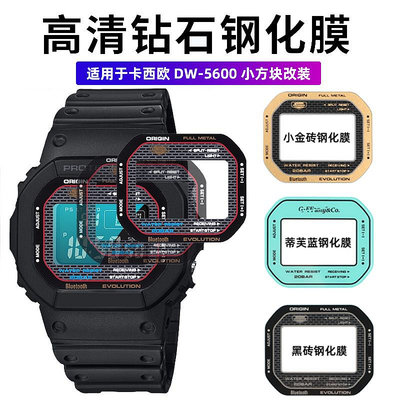 代用錶帶 適配卡西歐DW5600 GW-B5600 DW5635鋼化膜錶蒙鏡面錶鏡玻璃膜貼膜