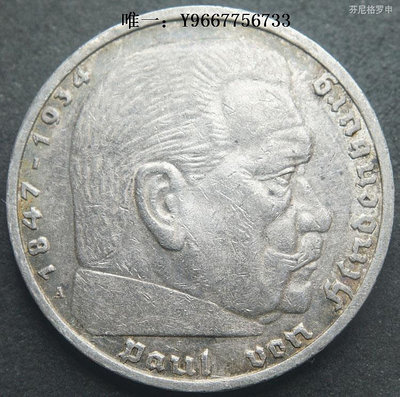 銀幣德國三七年5馬克銀幣A廠（有字版） 23B176